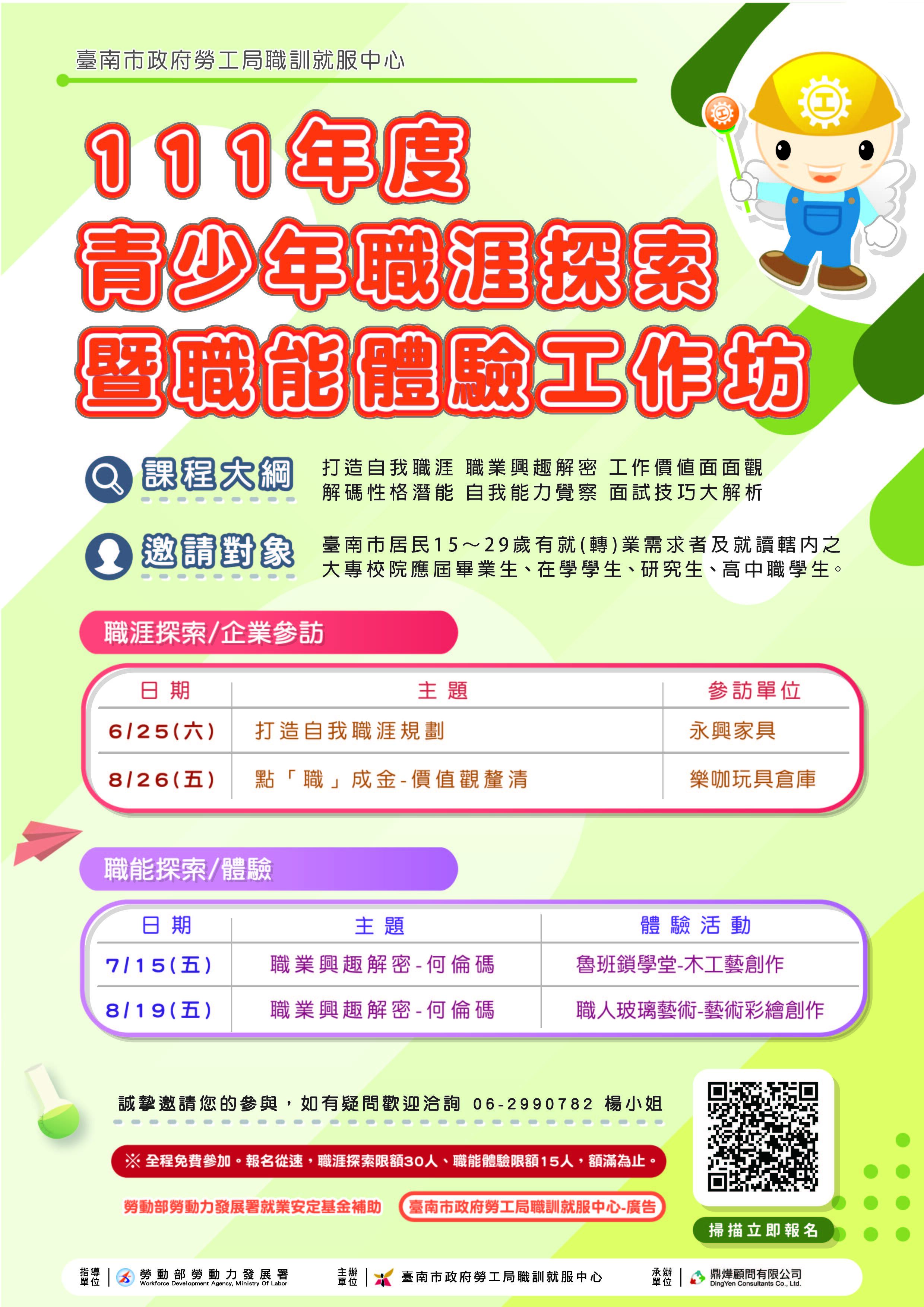 青少年職涯探索工作坊