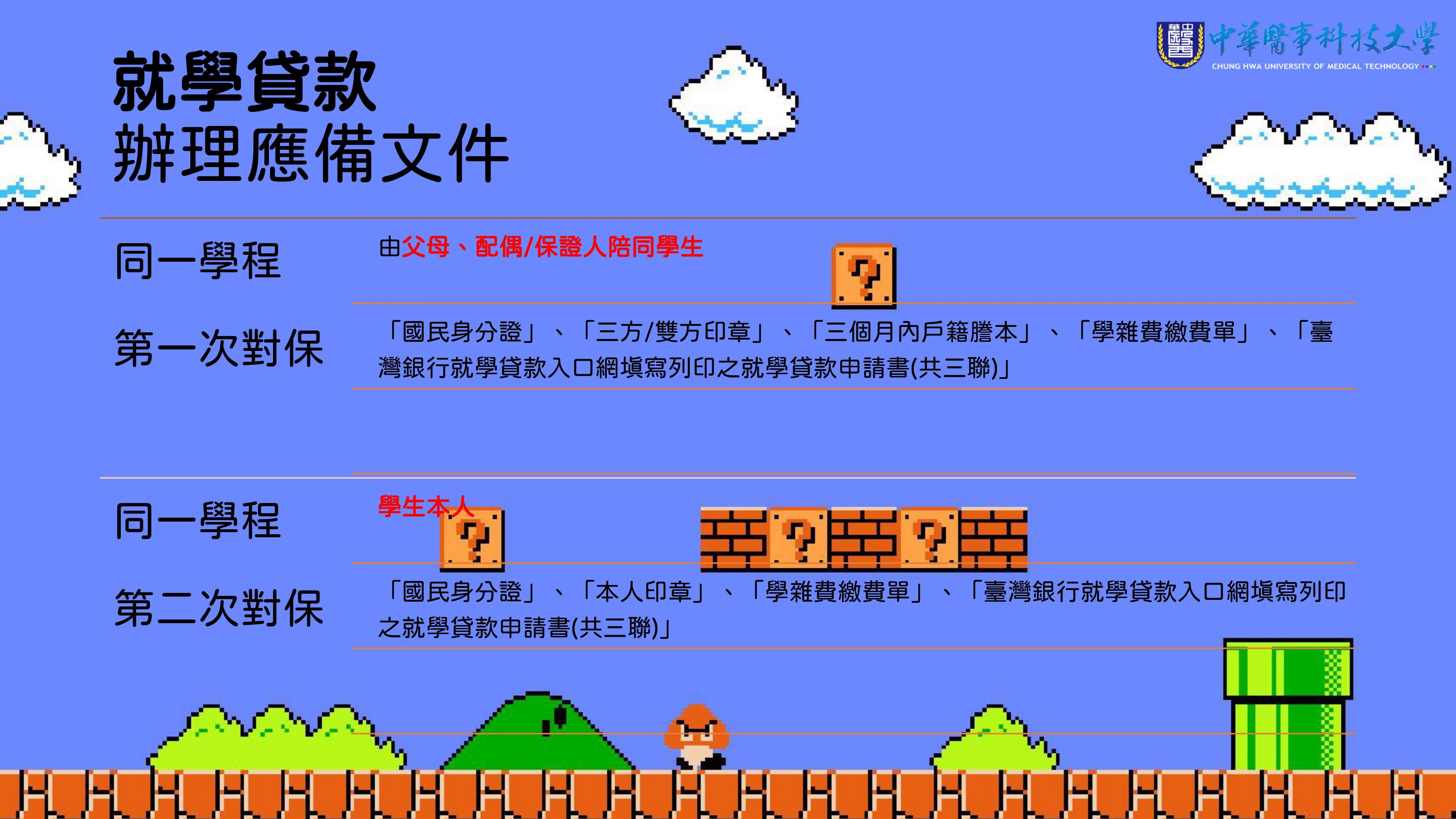就學貸款辦理應備文件