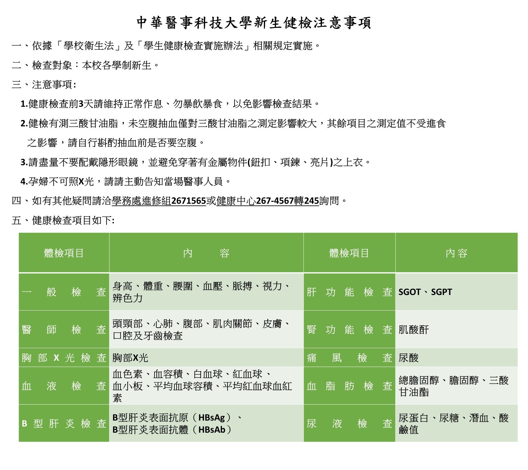 新生健康檢查注意事項