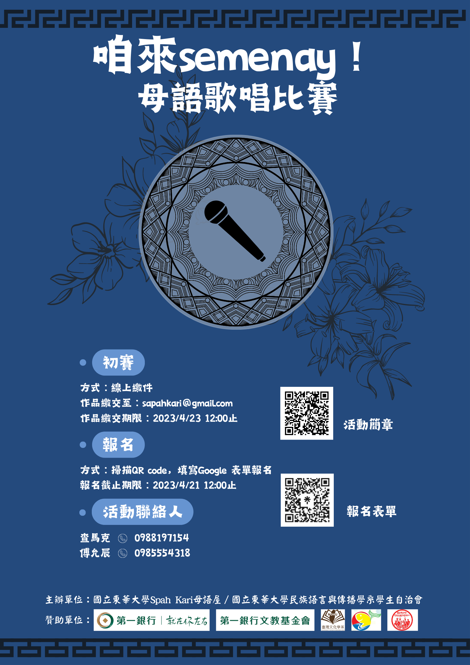 活動海報