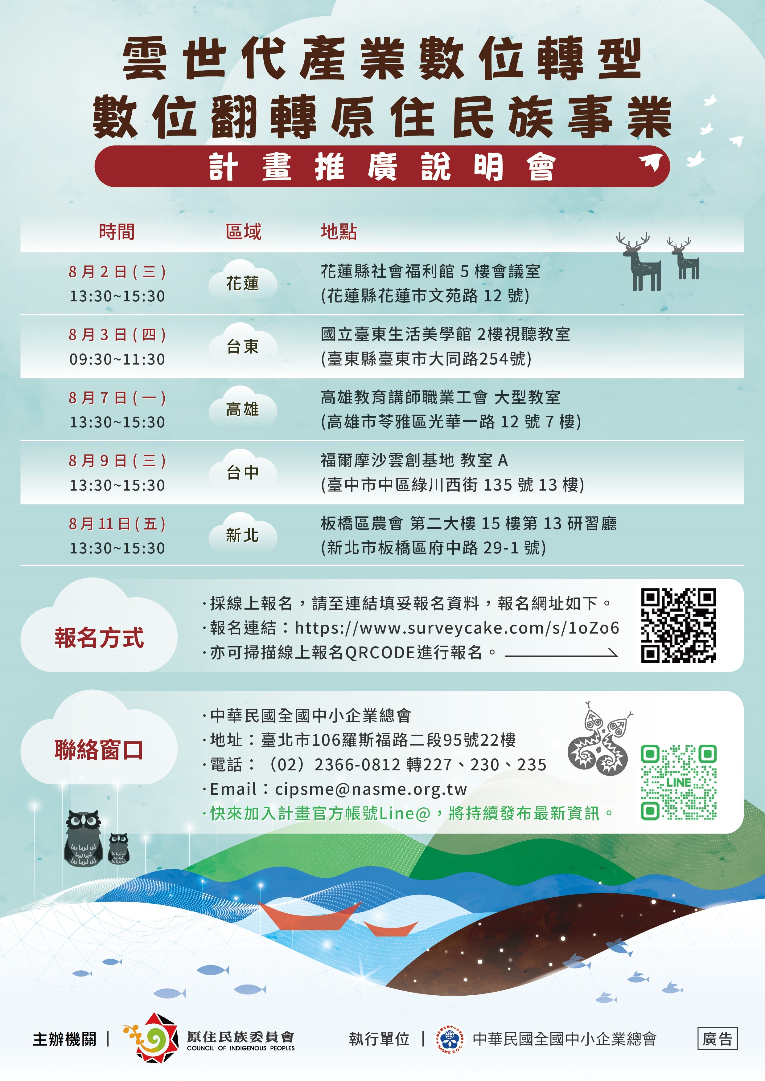說明會海報