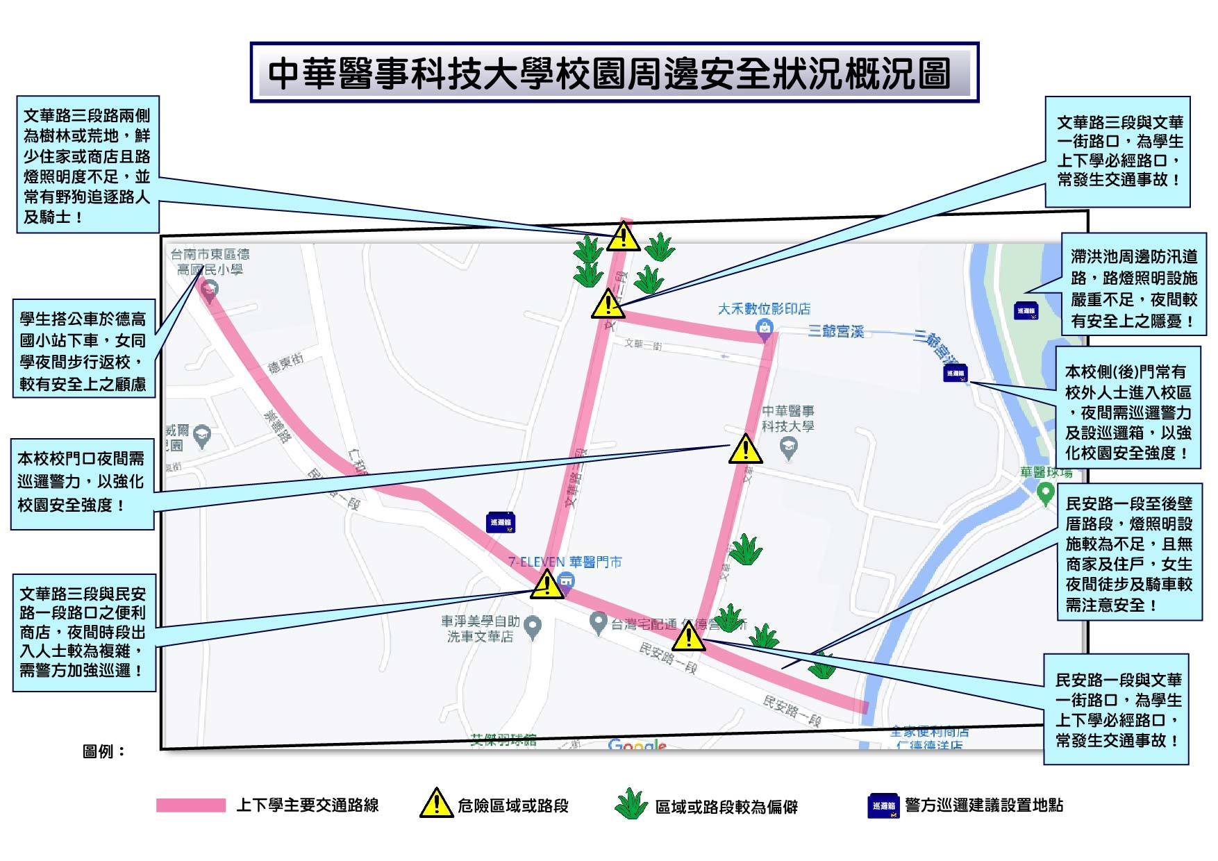 學校周邊地圖危險區域示意圖