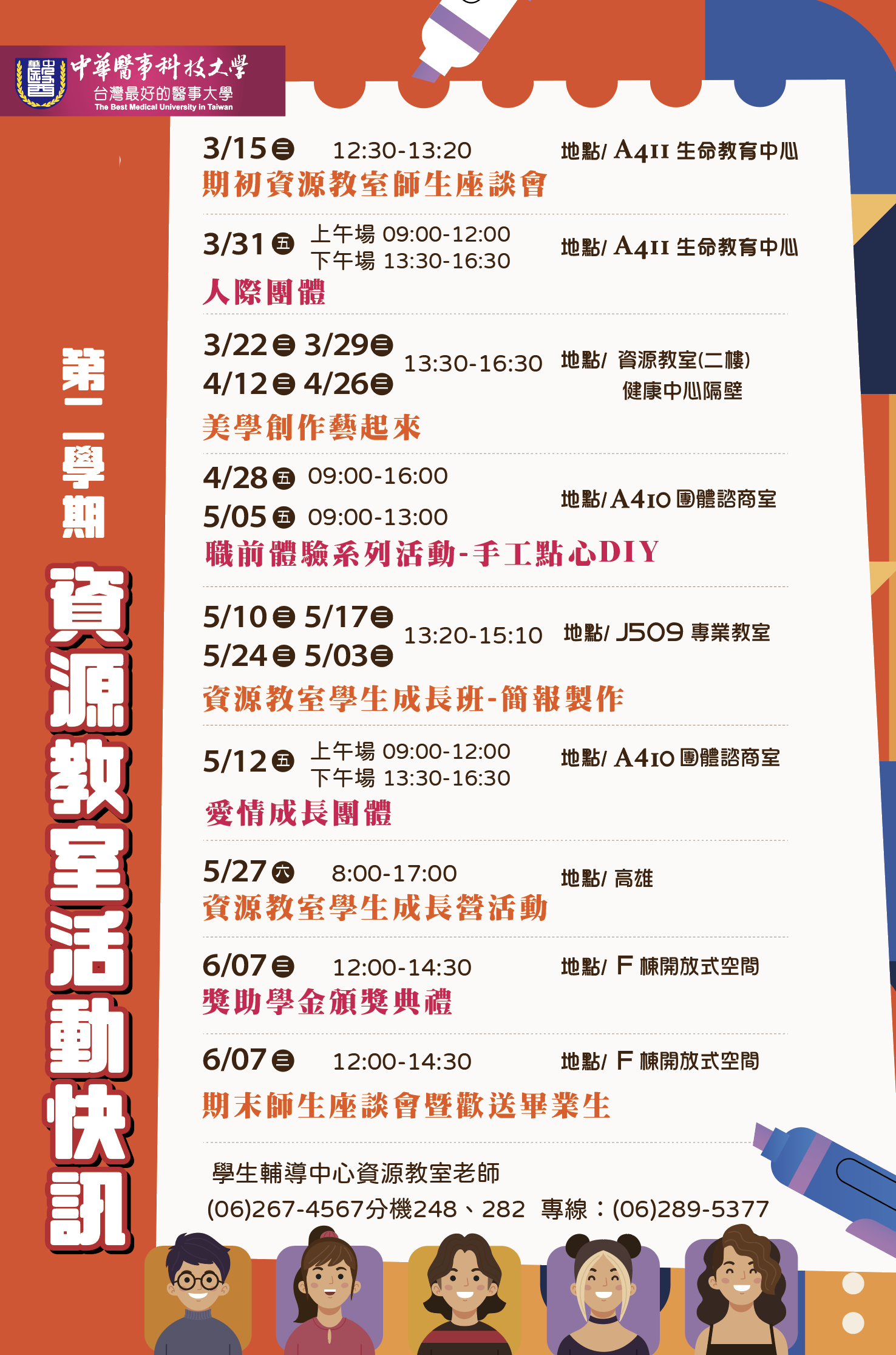 111-2資源教室活動快訊總表